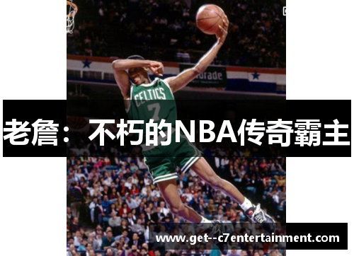 老詹：不朽的NBA传奇霸主