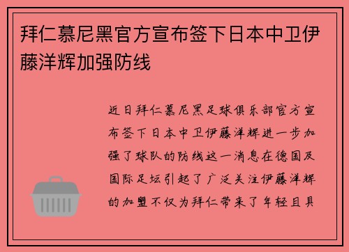 拜仁慕尼黑官方宣布签下日本中卫伊藤洋辉加强防线