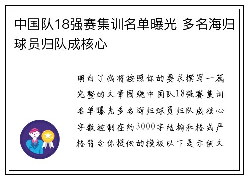 中国队18强赛集训名单曝光 多名海归球员归队成核心 中国队18强赛集训名单曝光 多名海归球员归队成核心