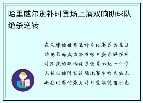 哈里威尔逊补时登场上演双响助球队绝杀逆转