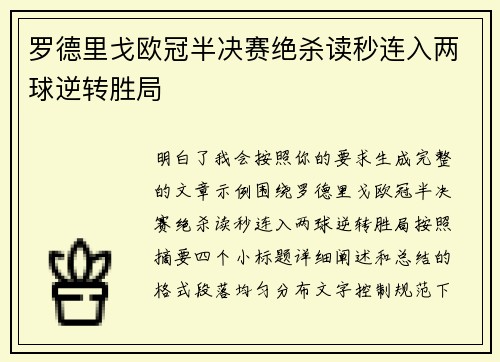罗德里戈欧冠半决赛绝杀读秒连入两球逆转胜局 罗德里戈欧冠半决赛绝杀读秒连入两球逆转胜局