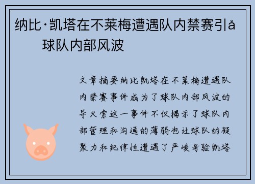 纳比·凯塔在不莱梅遭遇队内禁赛引发球队内部风波 纳比·凯塔在不莱梅遭遇队内禁赛引发球队内部风波