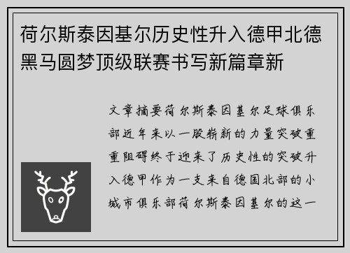 荷尔斯泰因基尔历史性升入德甲北德黑马圆梦顶级联赛书写新篇章新