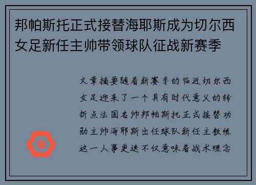 邦帕斯托正式接替海耶斯成为切尔西女足新任主帅带领球队征战新赛季