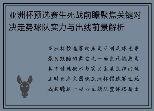 亚洲杯预选赛生死战前瞻聚焦关键对决走势球队实力与出线前景解析 亚洲杯预选赛生死战前瞻聚焦关键对决走势球队实力与出线前景解析