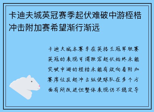 卡迪夫城英冠赛季起伏难破中游桎梏冲击附加赛希望渐行渐远 卡迪夫城英冠赛季起伏难破中游桎梏冲击附加赛希望渐行渐远