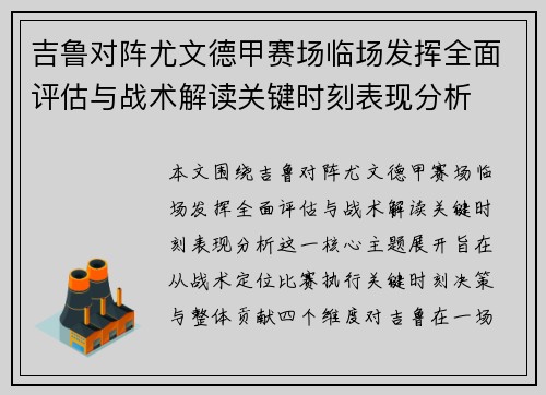 吉鲁对阵尤文德甲赛场临场发挥全面评估与战术解读关键时刻表现分析 吉鲁对阵尤文德甲赛场临场发挥全面评估与战术解读关键时刻表现分析